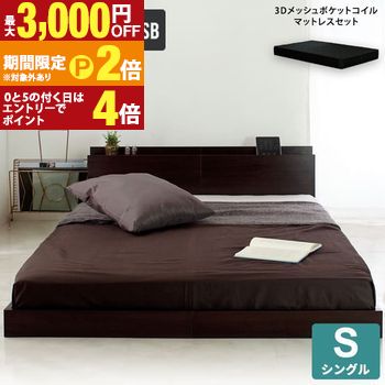【ブラックマットレス付き】3Dメッシュポケット コンセント シングル グレー Lonnie/ロニー コイルマットレスセット 宮付きフロアベッド USB【最大3,000円OFFクーポン配布中|20日P2倍】|【コ・レ・ダ】 家電*インテリア