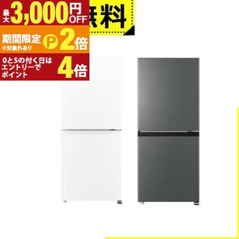 全国設置無料 アクア 冷蔵庫 AQR-14A | AQUA 139L 右開き 2ドア 幅50.0cm 大容量冷凍室 耐熱トップテーブル【最大3,000円OFFクーポン配布中｜20日P2倍】｜【コ・レ・ダ】　家電＊インテリア