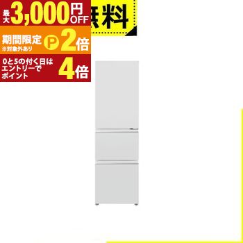 【最大3,000円OFFクーポン有・定最大PT2倍／18～20日限定】 全国設置無料 アクア 冷蔵庫 AQR-31A | AQUA 冷蔵庫 309L 右開き 3ドア 幅54.2cm スタイリッシュデザイン 真ん中野菜室 AQR-31AW グレー系