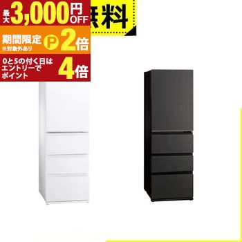 【最大3,000円OFFクーポン有・15日PT2倍！お買い物マラソン】 全国設置無料 アクア 冷蔵庫 AQR-VZA45A | AQUA 452L 右開き 4ドア 幅59.5cm 大容量冷凍室 見える野菜室 鮮度保持LED マットクリアホワイト マットクリアブラック