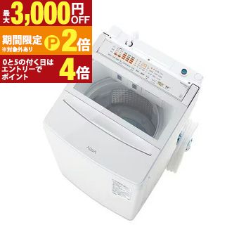 全国設置無料 アクア 洗濯機 AQW-VP9B | 全自動洗濯機 上開き 洗濯9kg 幅59cm 泡フルウォッシュ 液体洗剤・柔軟剤自動投入 つけおきコース ホワイト【最大3,000円OFFクーポン配布中｜20日P2倍】｜【コ・レ・ダ】　家電＊インテリア