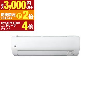 【最大3,000円OFFクーポン有・定最大PT2倍／18～20日限定】 シャープ エアコン AY-U25RS | 8畳 プラズマクラスター25000 氷結ドライ 防カビカラッとファン Rシリーズ ホワイト系 2026年モデル