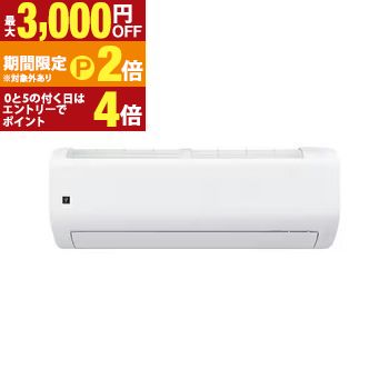 【最大3,000円OFFクーポン有・定最大PT2倍／18～20日限定】 シャープ エアコン AYU36RL | 12畳 プラズマクラスター25000 氷結ドライ 防カビカラッとファン Rシリーズ ホワイト系 2026年モデル