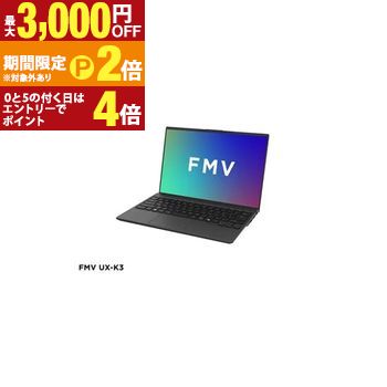 【最大3,000円OFFクーポン有・定最大PT2倍／18～20日限定】 富士通 ノートPC FMVUXSK3 | ノートパソコン FMV Note U 4型