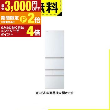 【最大3,000円OFFクーポン有・15日PT2倍！お買い物マラソン】 全国設置無料 東芝 冷蔵庫 GR-Y41GXKL | TOSHIBA 411L 5ドア 左開き 幅 60cm 真ん中野菜室 一気冷凍 節電モード ベジータ GR-Y41GXKEW ホワイト系