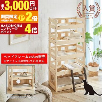 北欧 パイン材 を使用した 小屋付き５段 ペットベッド キャットタワー 猫 猫用 ペット用ベッド ネコ キャットベッド ペット用品 ペットベッド ナチュラル デザイン 木製 すのこ式【最大3,000円OFFクーポン配布中｜20日P2倍】｜【コ・レ・ダ】　家電＊インテリア