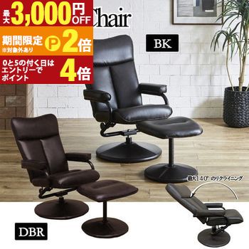 ローガン | パーソナルチェアー 最大140&deg;リクライニング可能 スタイリッシュ オットマン付きパーソナルチェア リビングチェア 椅子 イス おしゃれ 引っかきキズに強い パーソナルチェア リビングチェア リクライニングチェ 【最大3,000円OFFクーポン配布中｜20日P2倍】｜【コ・レ・ダ】　家電＊インテリア