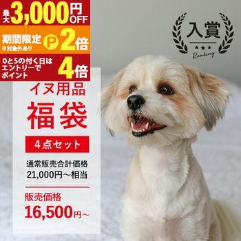 ペット用品 お得な4点セット イヌ用 | ペットキャリー バック キャリーバッグ おしゃれ 軽い 小型犬 移動ケージ ペットハウス ラタンキャリー 犬 クッション おもちゃ ペットおもちゃ 福袋 イヌ ネコ ペット用品 ハッピーバ 【最大3,000円OFFクーポン配布中｜20日P2倍】｜【コ・レ・ダ】　家電＊インテリア