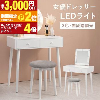 ドレッサー おしゃれ 可愛い LED 化粧台 女優ライト スツールセット メイクボックス 化粧品収納 一面鏡 シンプル メイクミラー 天然木 ベロア調 スツール 引き出し ホワイト 収納棚 明るさ調節 かわいい 女優ドレッサー MD-6【最大3,000円OFFクーポン配布中|20日P2倍】|【コ・レ・ダ】 家電*インテリア