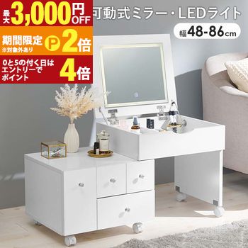 伸縮式コスメワゴン キャスター付き ほぼ完成品 引き出し ホワイト 白 ドレッサーワゴン 化粧ボックス 鏡付き おしゃれ 鏡台 ミラー かわいい MUD-6628【最大3,000円OFFクーポン配布中|20日P2倍】|【コ・レ・ダ】 家電*インテリア