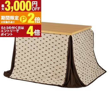 【最大3,000円OFFクーポン有・定最大PT2倍／18～20日限定】 ダイニングコタツ＋うす掛け布団 2点セット こたつ こたつテーブル 掛け布団 省スペース コード収納ボックス付き 3段階継脚