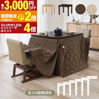 【最大3,000円OFFクーポン有・定最大PT2倍／18～20日限定】 ダイニングコタツ 4点セット ハイタイプ こたつ 80×80cm 長方形 6段階調整 継脚付き こたつテーブル+チェア2脚+掛け布団 ダイニングこたつセット 天然木 木目調 暖かい 炬燵 回転チェア ニット柄 こたつ布団
