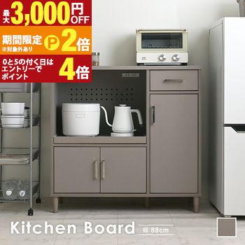 レンジボード 88cm | レンジ台 キッチンレンジ台 キッチン収納 食器棚 家電収納 電子レンジ台 炊飯器ラック スライド棚レンジ台 キッチンキャビネット キッチンボード キッチンラック キッチン収納棚 木製レンジボード 北欧 【最大3,000円OFFクーポン配布中｜25日P2倍】｜【コ・レ・ダ】　家電＊インテリア