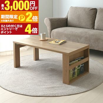 【最大3,000円OFFクーポン有・定最大PT2倍／18～20日限定】 ローテーブル 100cm幅 | センターテーブル コーヒーテーブル 収納付きローテーブル 木製ローテーブル 北欧ローテーブル おしゃれローテーブル 引き出し付きテーブル 収納棚テーブル リビングテーブル 大きめテ
