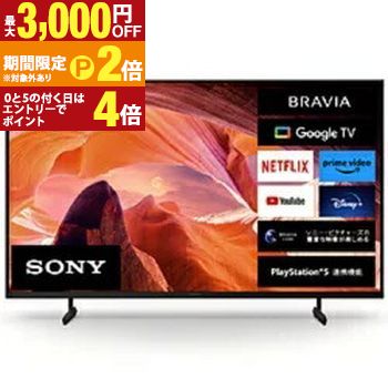 【最大3,000円OFFクーポン有・15日PT2倍！お買い物マラソン】 全国設置無料 SONY ソニー 4K液晶テレビ KJ-50X81L | KJ50X81L SONY ソニー 158,001円