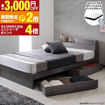 ベッド ダブル マットレス付き 収納 ダブルベッド マットレス付き 収納付き リバーシブルマットレス付き コンセント付き 宮付き グレー ナチュラル シュクレ 引き出し付き 大容量 ベッドフレーム セット 両面仕様【最大3,000円OFFクーポン配布中｜20日P2倍】｜【コ・レ・ダ】　家電＊インテリア 44,736円