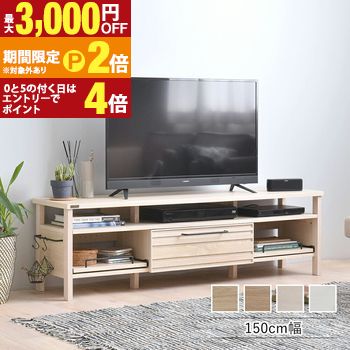 【最大3,000円OFFクーポン有・15日PT2倍！お買い物マラソン】 テレビボード 150cm | テレビ台 TVボード TV台 ローボード テレビラック AVボード AVラック リビング収納 引き出し付きテレビ台 スライド棚テレビ台 収納付きテレビ台 木製テレビボード 北欧テレビ台 おしゃ