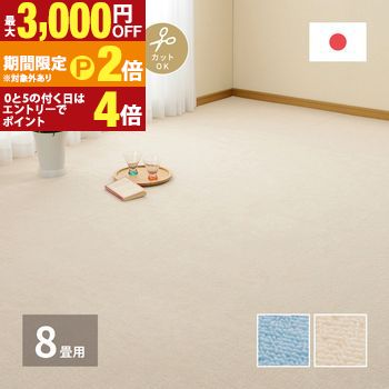 ハサミでカット可能 切れる カーペット ホットカーペット カバー ラグ 敷き詰め 敷詰め 敷きつめ 敷き詰め 江戸間 8帖 352&times;352cm 国産 日本製 カット可能 超軽量 軽い 折り畳み 電気カーペット 床暖房 へたりにくい パイル 【最大3,000円OFFクーポン配布中｜20日P2倍】｜【コ・レ・ダ】　家電＊インテリア
