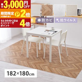 【最大限度3,000円OFFクーポン券有・15日PT2倍！お買い出しマラソン】座蒲団立ち会い場2 約182×180珊 うつり変わり 格好のいい 肌理調 石目調 防炎 抗菌 防菌類 抗濾過性病原体 夕めし引っ敷き 夕めし引っ敷き ダイニングラグ キッチンマットキッチンマットキッチン 防音 愛玩動物 マット-その他-インテリア・寝具・収納