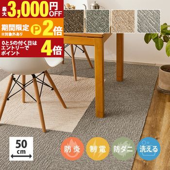 【最大3,000円OFFクーポン有・15日PT2倍！お買い物マラソン】 【10枚セット】 タイルカーペット 約50×50cm スクエア2100 サイザループ 吸着加工 床暖房対応 滑り止め付き おしゃれ ダイニングカーペット ダイニングマット ダイニングラグ 防ダニ ペット 犬 猫 犬用 ペッ