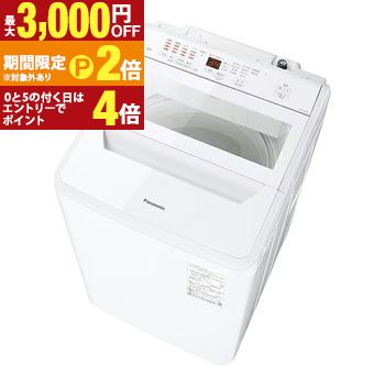全国設置無料 パナソニック 洗濯機 NA-FA10H6 | 全自動洗濯機 洗濯10kg 幅59.2cm ダウンジャケットコース スゴ落ち泡洗浄 ビッグサークル投入口【最大3,000円OFFクーポン配布中|20日P2倍】|【コ・レ・ダ】 家電*インテリア