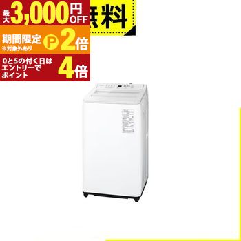全国設置無料 パナソニック 洗濯機 NA-FA8H6 | 全自動洗濯機 洗濯8kg 幅55.8cm ダウンジャケットコース スゴ落ち泡洗浄 バック操作パネル ホワイト系【最大3,000円OFFクーポン配布中|20日P2倍】|【コ・レ・ダ】 家電*インテリア