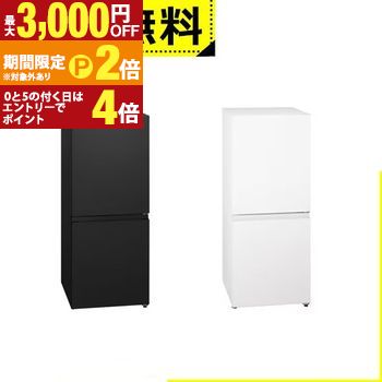 【最大3,000円OFFクーポン有・定最大PT2倍／18～20日限定】 全国設置無料 パナソニック 冷蔵庫 NR-B16C3 | Panasonic 156L 右開き 2ドア 幅49.7cm 一人暮し向け スリムサイズ 静音＆省エネ設計