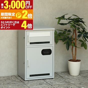 【最大3,000円OFFクーポン有・15日PT2倍!お買い物マラソン】 宅配ボックス付きポスト| プッシュキー 宅配ボックス 郵便ポスト ネコポス 置き型 一体型 工事不要 コンパクト 青 ブルー グレー 2段式 置き配 大容量 玄関 おしゃれ シンプル モダン ポスト付き宅配ボックス