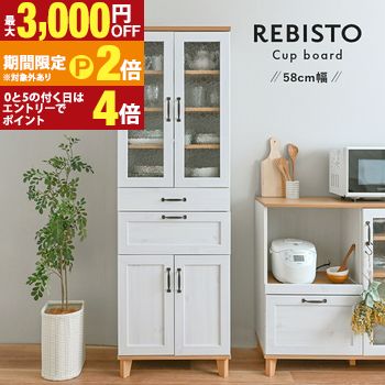 【最大3,000円OFFクーポン有・15日PT2倍！お買い物マラソン】 カップボード | キッチン収納 キッチンキャビネット キッチンボード 食器収納 スリム食器棚 幅58cm食器棚 ハイタイプ食器棚 キッチン収納棚 北欧食器棚 木製食器棚 ナチュラル食器棚 ガラス扉食器棚 可動棚収