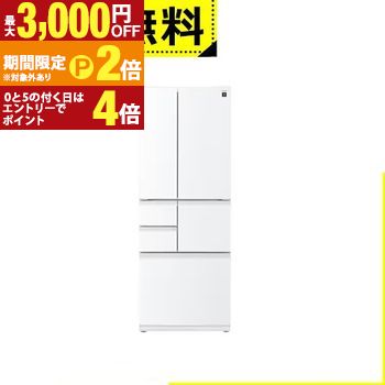 【最大3,000円OFFクーポン有・定最大PT2倍／18～20日限定】 全国設置無料 シャープ 冷蔵庫 SJ-FF50R | SHARP 502L 観音開き 6ドア 幅68.5cm プラズマクラスター 大容量冷凍室 雪下シャキット野菜室 SJFF50R ホワイト系
