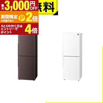 全国設置無料 シャープ 冷蔵庫 SJ-PD28R | 2ドアドア冷蔵庫 280L 右開き アコールブラウン アコールホワイト【最大3,000円OFFクーポン配布中｜25日P2倍】｜【コ・レ・ダ】　家電＊インテリア 59,958円