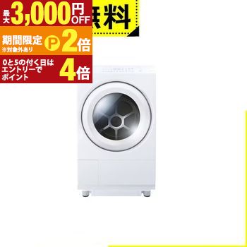 【最大3,000円OFFクーポン有・15日PT2倍！お買い物マラソン】 全国設置無料 東芝 ドラム式洗濯機 TW-127XM5 | ドラム式 洗濯乾燥機 洗濯12.0kg 乾燥7.0kg 幅 64.5cm ウルトラファインバブル ふんわ速乾 TW-127XM5RW ホワイト系
