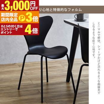 楽天市場】【2脚セット】Ant chair アントチェア アリンコチェア
