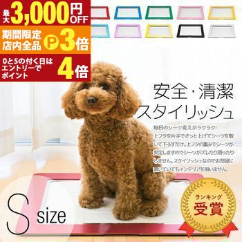 アワーズ　犬用トイレ　S 楽天市場】犬 トイレ レギュラー おしゃれ 小型犬 マツミ Ours