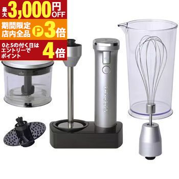 楽天市場】クイジナート ハンドブレンダー コードレス 泡立て器【出産