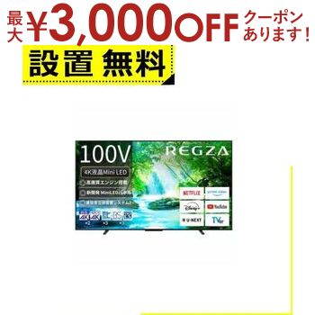一都三県限定　配送設置無料　4K液晶テレビ　TOSHIBA 東芝　2021年製 一都三県限定 配送設置無料 4K液晶テレビ TOSHIBA 東芝 49インチ