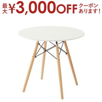 【楽天市場】【最大3000円OFFクーポン※お買い物マラソン】カフェテーブル | テーブル ラウンドテーブル リビングテーブル おしゃれ