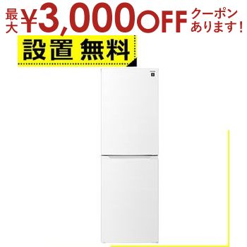 【楽天市場】【最大3000円OFFクーポン※お買い物マラソン】全国設置無料 シャープ 冷蔵庫 SJ-D18K | SJD18K SHARP 179L  どっちもドア 2ドア マットホワイト : 【コ・レ・ダ】 家電＊インテリア