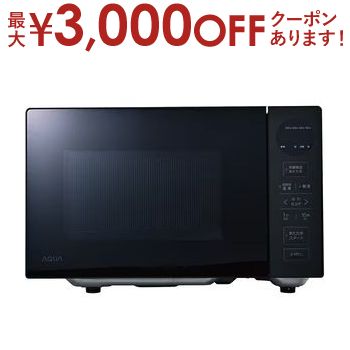 ★*★様 単機能電子レンジ 600W 【aqm-kf20p】 ほぼ未使用　超美品 AQM-KF20P | 消費電力1350W | 電子レンジ | アクア株式会社（AQUA）