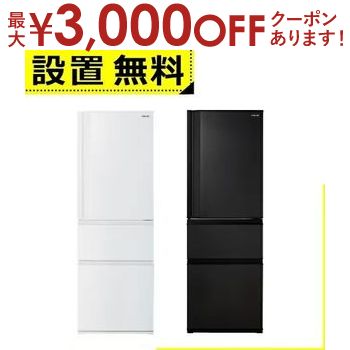 891Z 最新 2022年製 極美品 3ドア冷蔵庫 回収無料 送料無料 設置込み 326L 3ドア冷蔵庫（マットチャコール）【右開き】 | 東芝 | GR