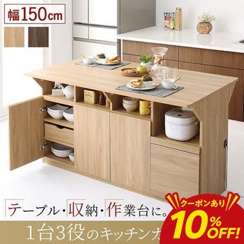 【今だけ10％OFF別れ別れ中】勝手もとカウンタ 幅150 | 食器棚 カウンタ早見表 早見表 カウンタ下納める 勝手もと納める 今めかしい 北欧 勝手もと仕合わせ 勝手もとゲーム盤 進め方台 抽き出し 納める 勝手もと押し込み 中仕切り 勝手もと納める