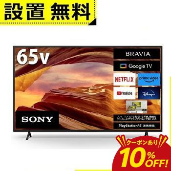 【今だけ10％OFF散り散り中】全国据え付ける無料 ソニー テレビ受像機 KJ-65X75WL | SONY 液晶テレビ受像機 BRAVIA 65型