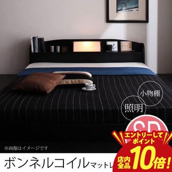 【P10倍（要エントリー）＋クーポン】 送料無料 セミダブル ボンネルコイルマットレス付きベッド | 照明・棚付きフロアベッド 照明付き 棚付き フロアベッド ベッド ローベッド 宮棚付き ロータイプ 間接照明 小物置き 棚