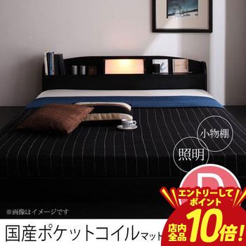 【P10倍(要エントリー)+クーポン】 送料無料 ダブル 国産ポケットコイルマットレス付きベッド | 照明付き 棚付き フロアベッド ベット ローベッド 宮棚付き ロータイプ 間接照明 小物置き 棚 ベッドルーム