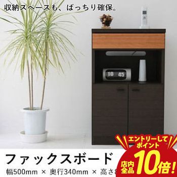 【P10倍（要エントリー）＋クーポン】 送料無料 ファックスボード | teL でんわ台 ファックス台 FAX リビング収納 ディスプレイ マガジン 引き出し収納 配線コード スリム シンプル コンパクト 北欧テイスト モデム 収納
