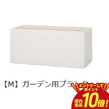 【P10倍（要エントリー）＋クーポン】 ガーデン用プランター M | 鉢 プランター 植木鉢 ディスプレイ インテリア ガーデニング ガーデン雑貨 ポット グリーン 鉢植え おしゃれ プランツギャザリング ブリコラージュフラワー 寄せ植え 鉢