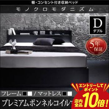【P10倍（要エントリー）＋クーポン】 送料無料 ダブル 棚・コンセント・収納付き ベッド プレミアムボンネルコイルマットレス付き ベッド マットレス付き マットレス付きベッド マット付き マット付きベッド マットレス