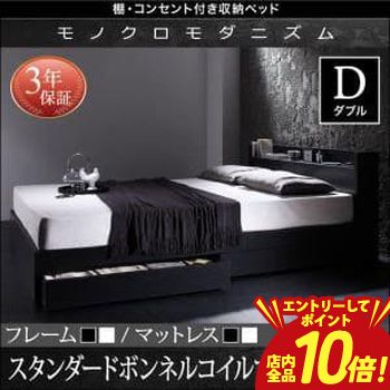 【P10倍（要エントリー）＋クーポン】 送料無料 ダブル 棚・コンセント・収納付き ベッド スタンダードボンネルコイルマットレス付き ベッド マットレス付き マットレス付きベッド マット付き マット付きベッド 家具