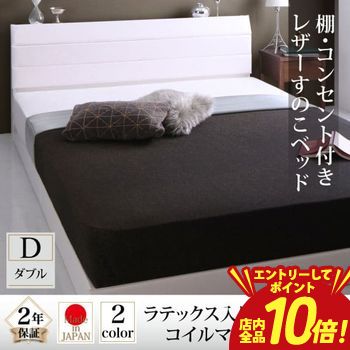 【P10倍（要エントリー）＋クーポン】 送料無料 すのこベッド ラテックス入り国産ポケットコイルマットレス付き ダブル | ベッド すのこ 上質なレザー仕上げ 高級感 重厚感 棚・コンセント付き 精錬されたフォルム