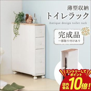 【P10倍（要エントリー）＋クーポン】 トイレラック スリムタイプ | トイレラック トイレ収納 トイレ 収納 省スペース トイレ掃除道具収納 ラック ミニラック スリムラック すっきり収納 整理整頓 隠す収納 ナチュラル モダン 北欧 スタイリッシュ
